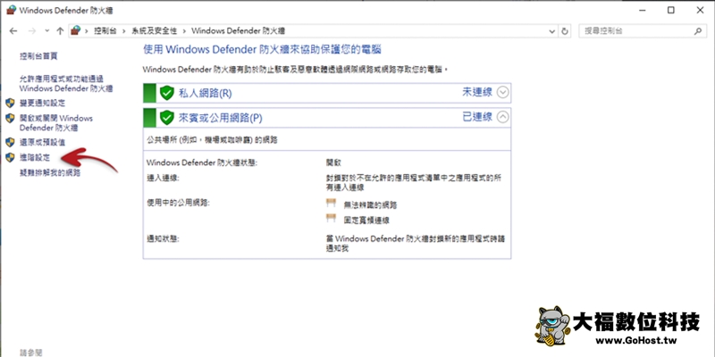 Windows 防火牆白名單設定步驟1
